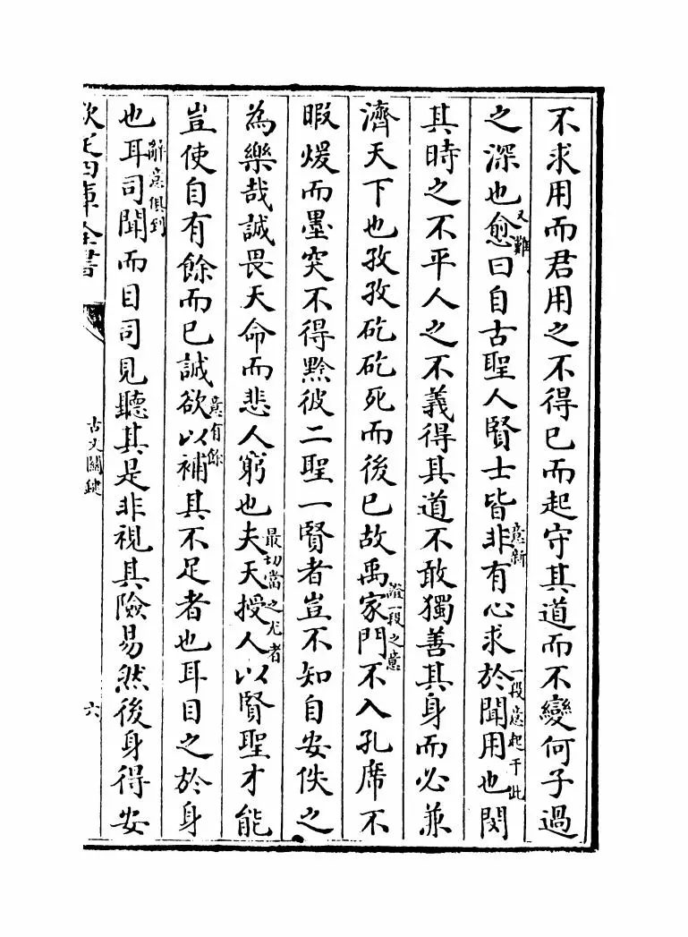 古文关键(宋·吕祖谦) (11)