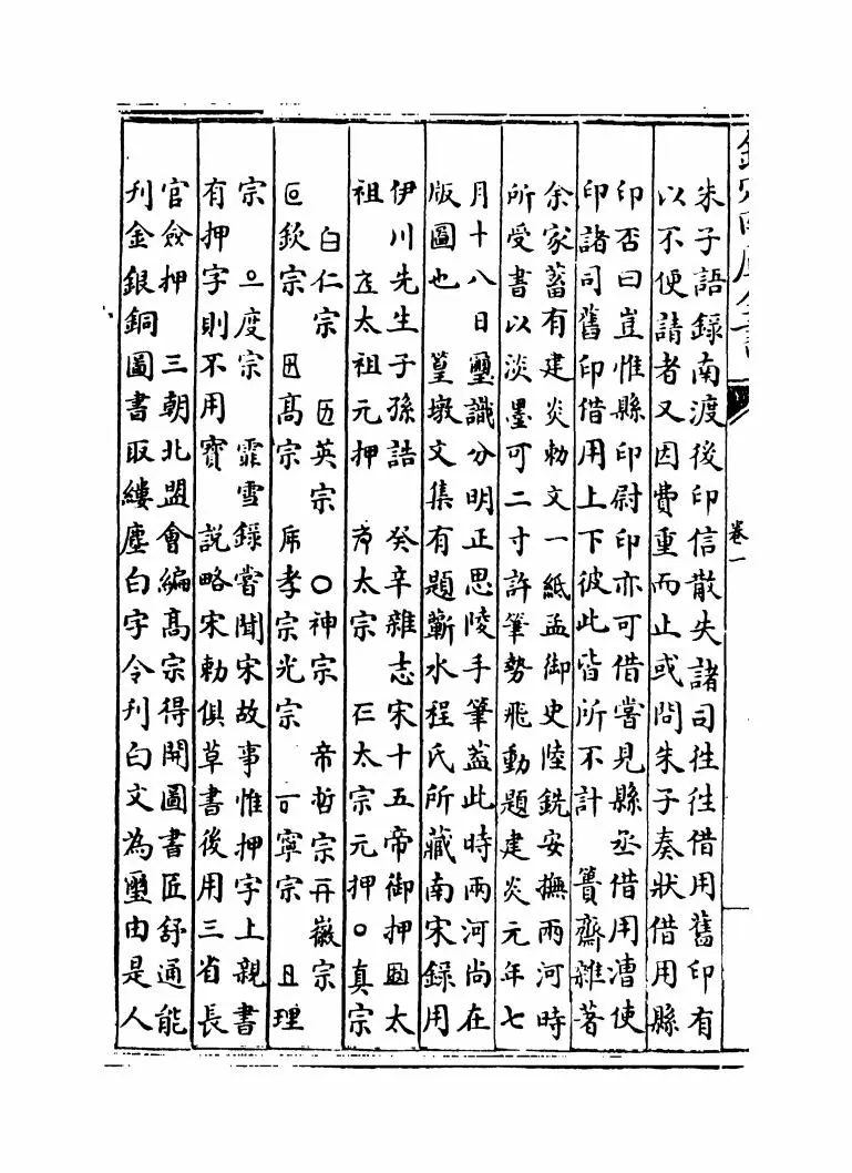 南宋杂事诗(清·沈嘉辙) (6)