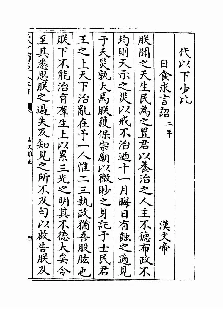 古文雅正(清·蔡世远) (7)