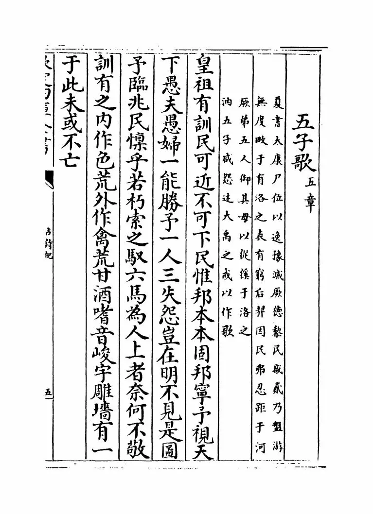 古诗纪(明·冯惟讷) (9)