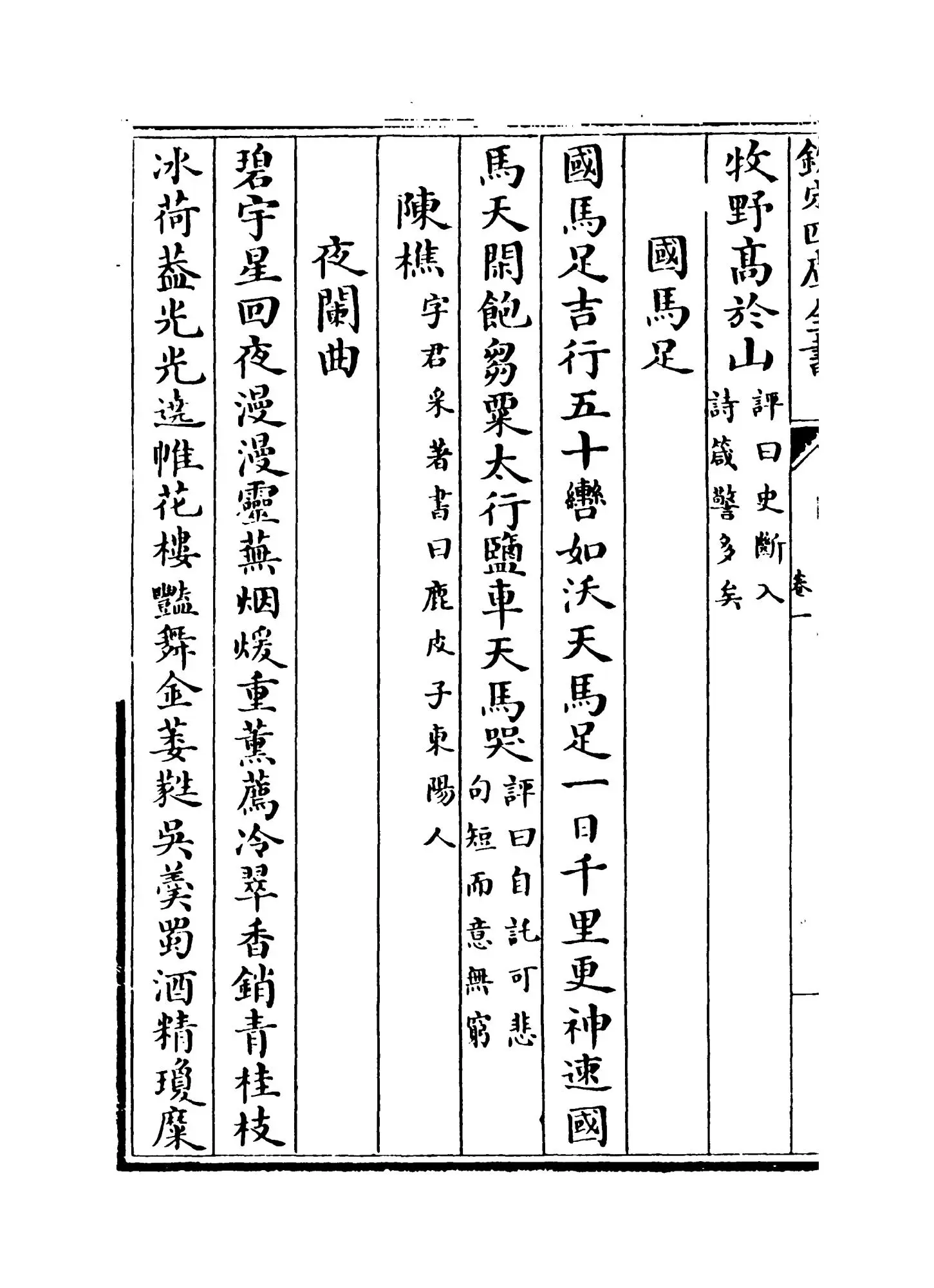 大雅集(元·赖良) (6)