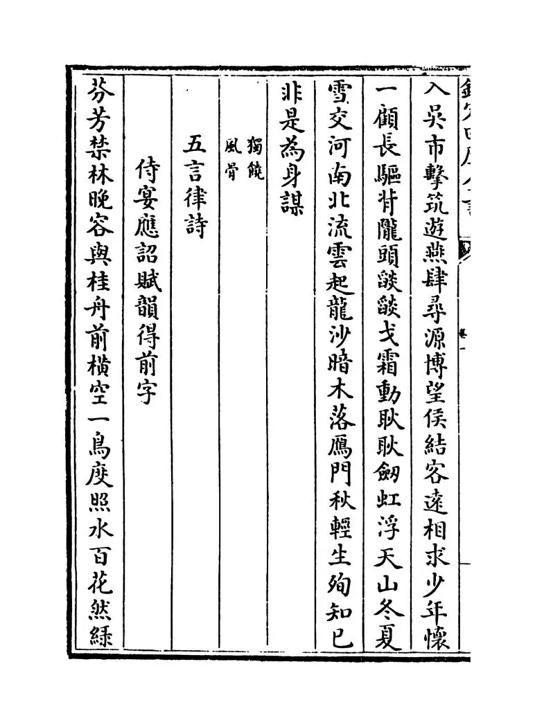 唐诗镜(明·陆时雍) (8)