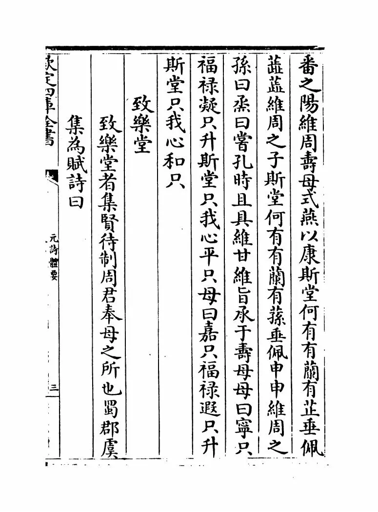 元诗体要(明·宋公传) (5)