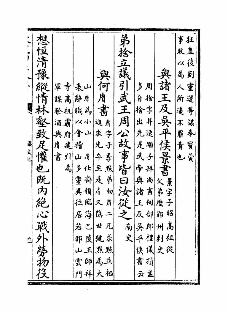梁文纪(明·梅鼎祚) (11)