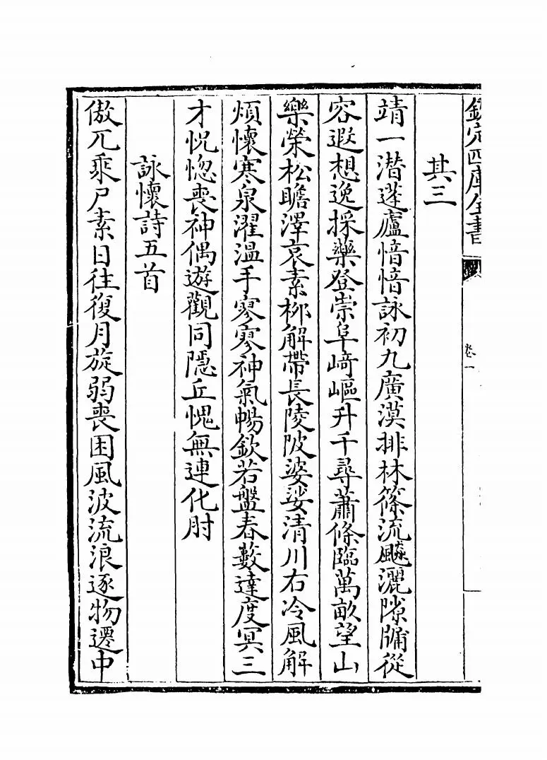 古今禅藻集(明·释正勉) (8)