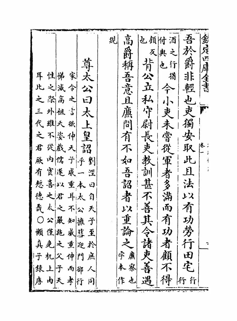 文选补遗(元·陈仁子) (12)