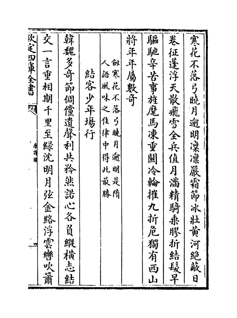 唐诗镜(明·陆时雍) (7)