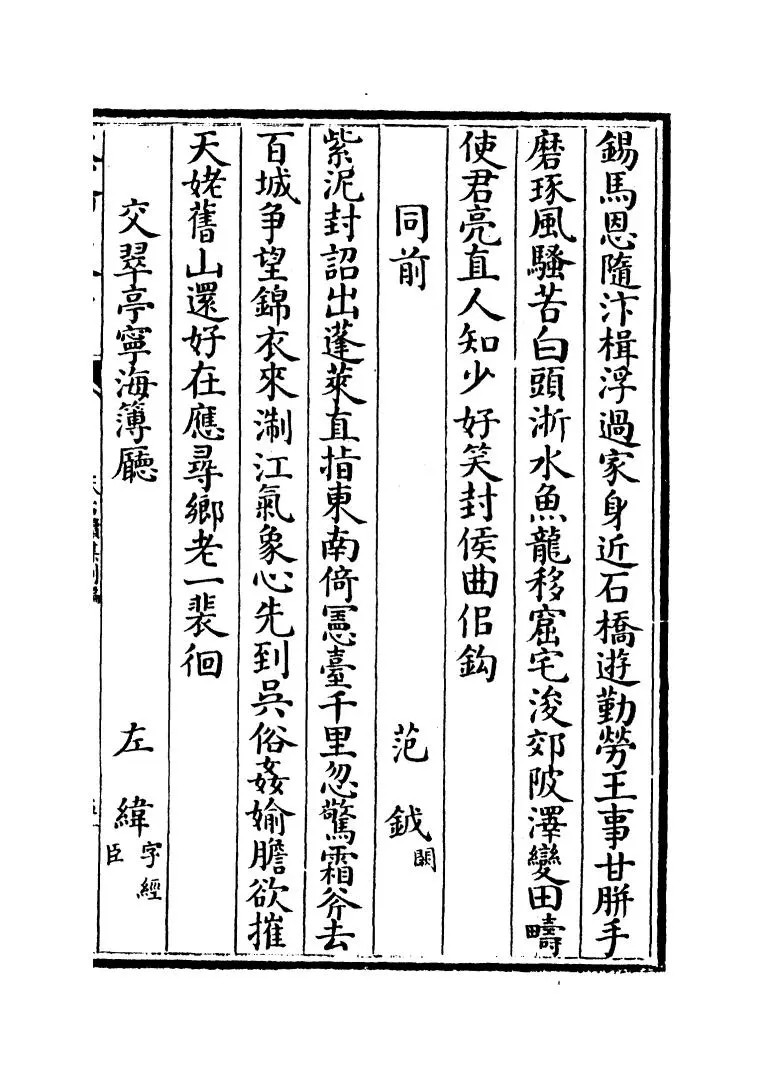 天台续集别编(宋·李庚) (9)