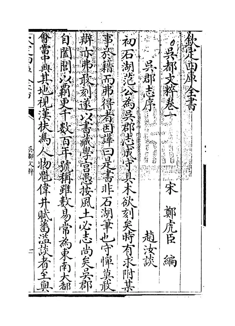 吴都文粹(宋·郑虎臣) (1)