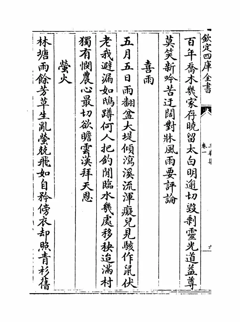 三华集(明·钱子正) (12)