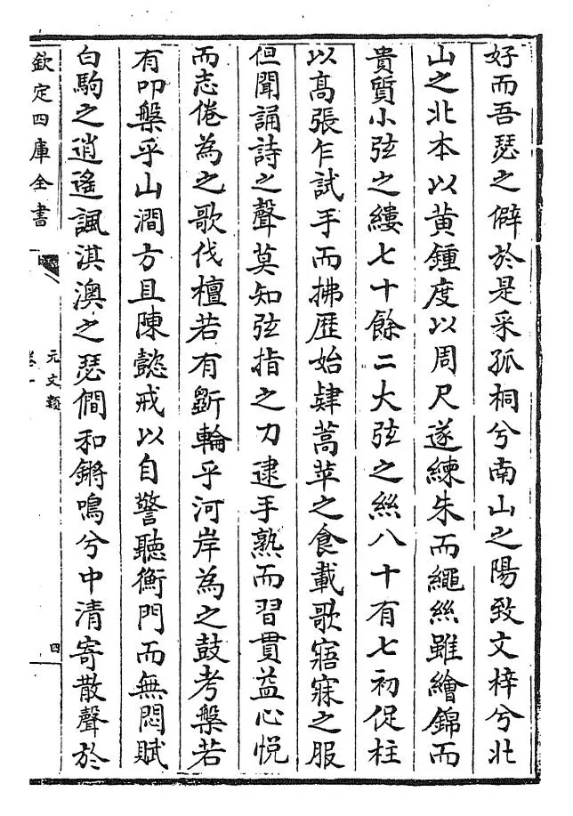 元文类(元·苏天爵) (7)