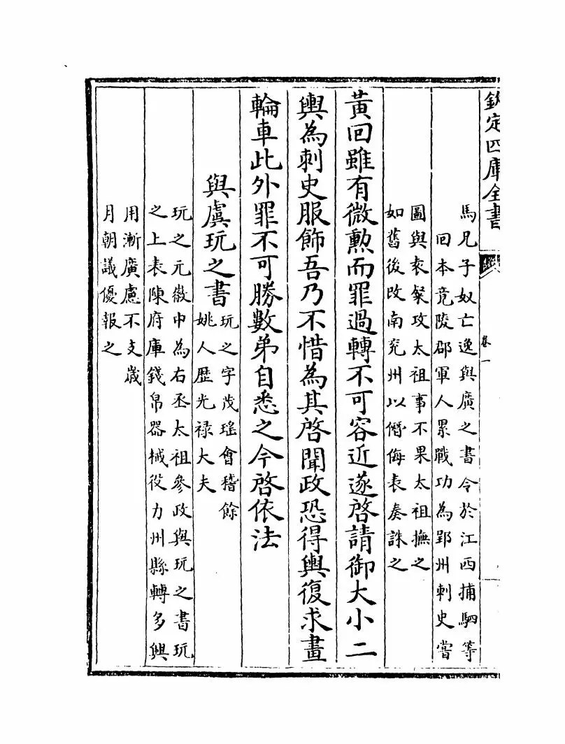 南齐文纪(明·梅鼎祚) (6)