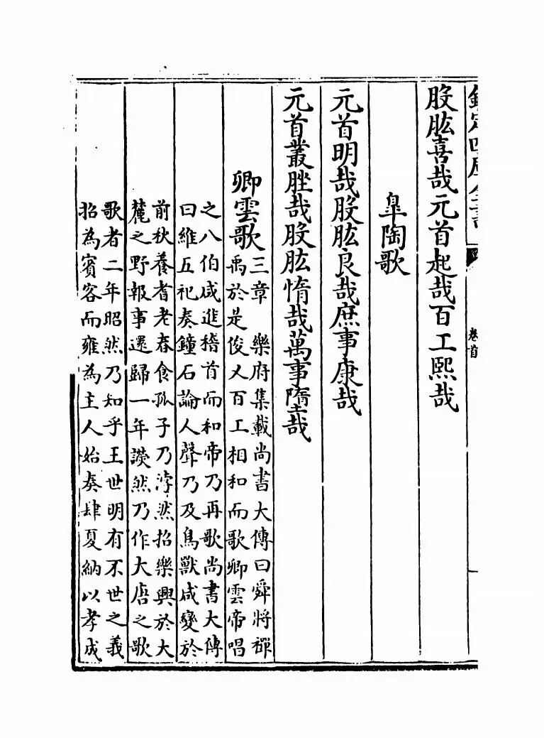 古乐苑(明·梅鼎祚) (6)