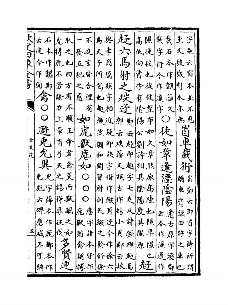 古文苑(宋·章樵) (9)
