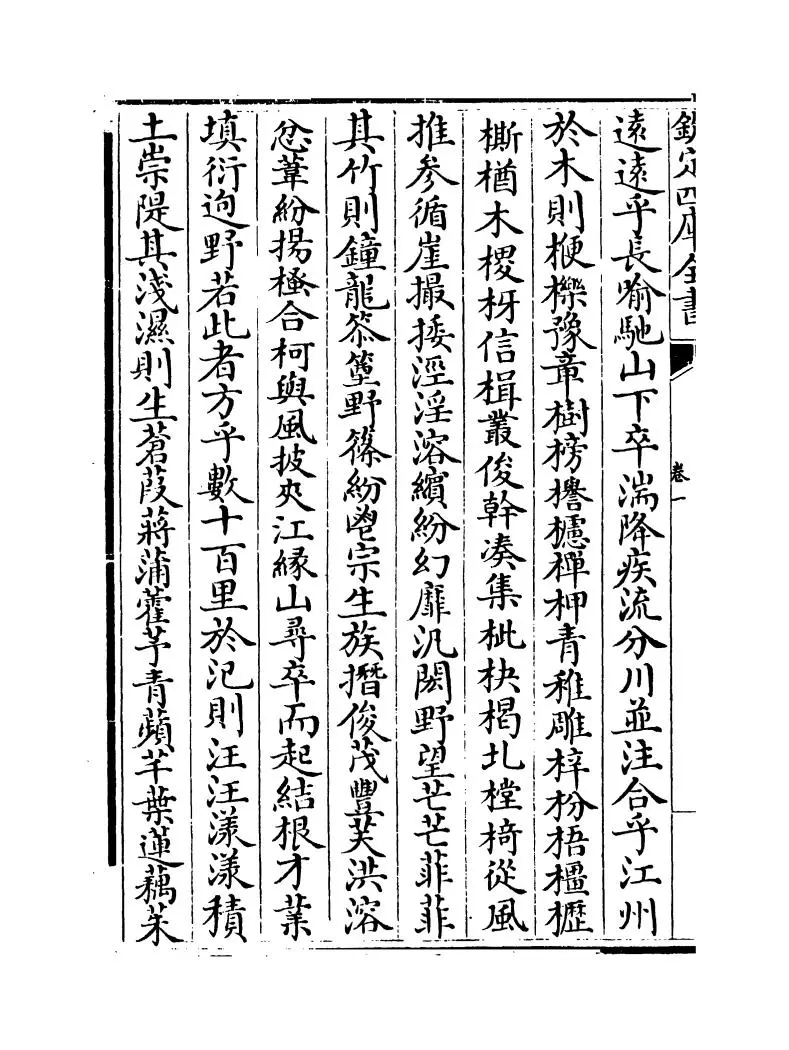 全蜀艺文志(明·周复俊) (4)