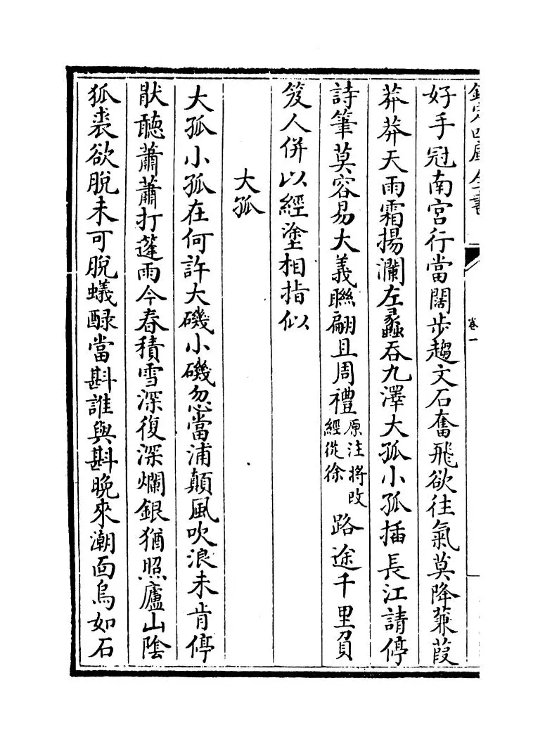江湖后集(宋·陈起) (4)