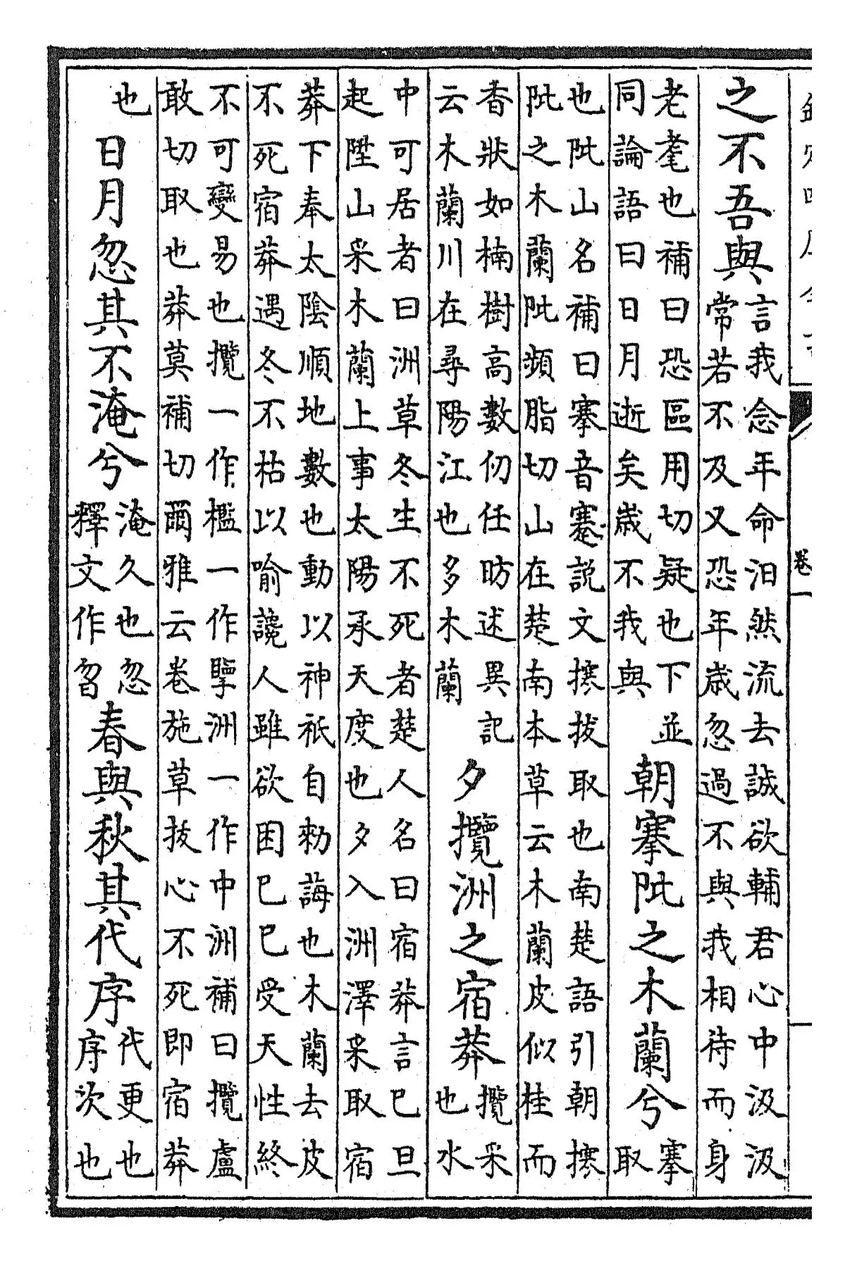 楚辞补注(宋·洪兴祖) (12)