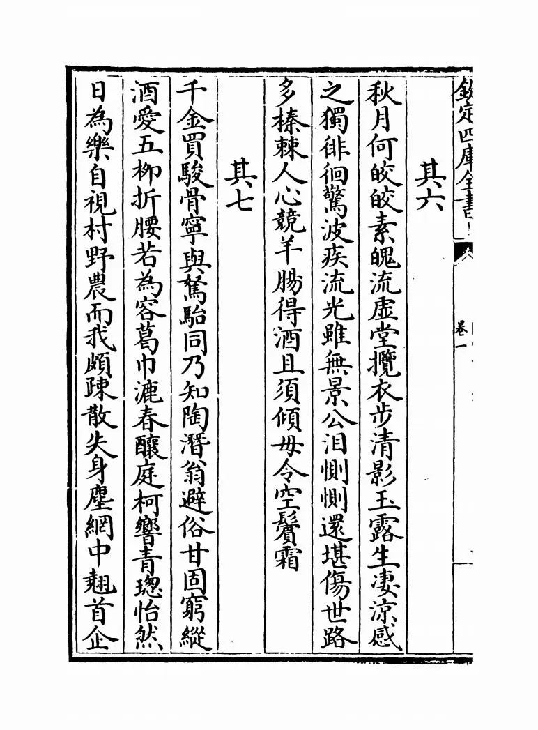闽中十子诗(明·袁表) (4)