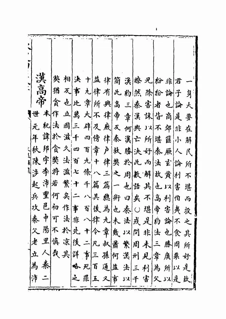 文选补遗(元·陈仁子) (3)