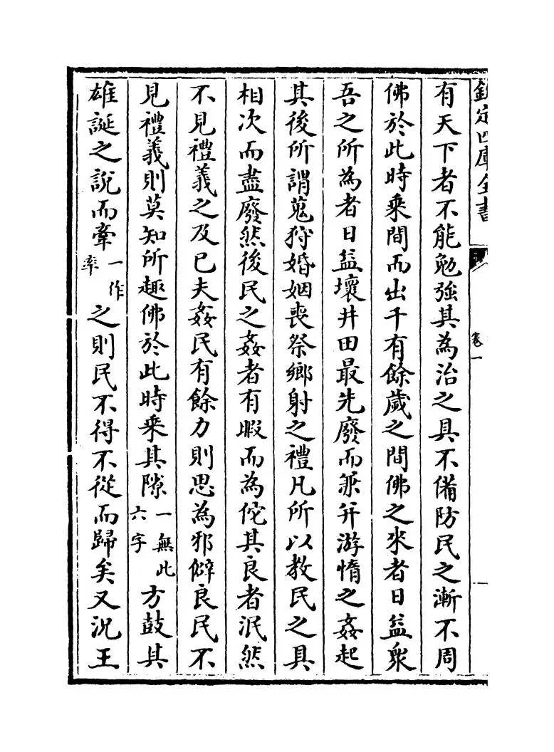 续文章正宗(宋·真德秀) (6)