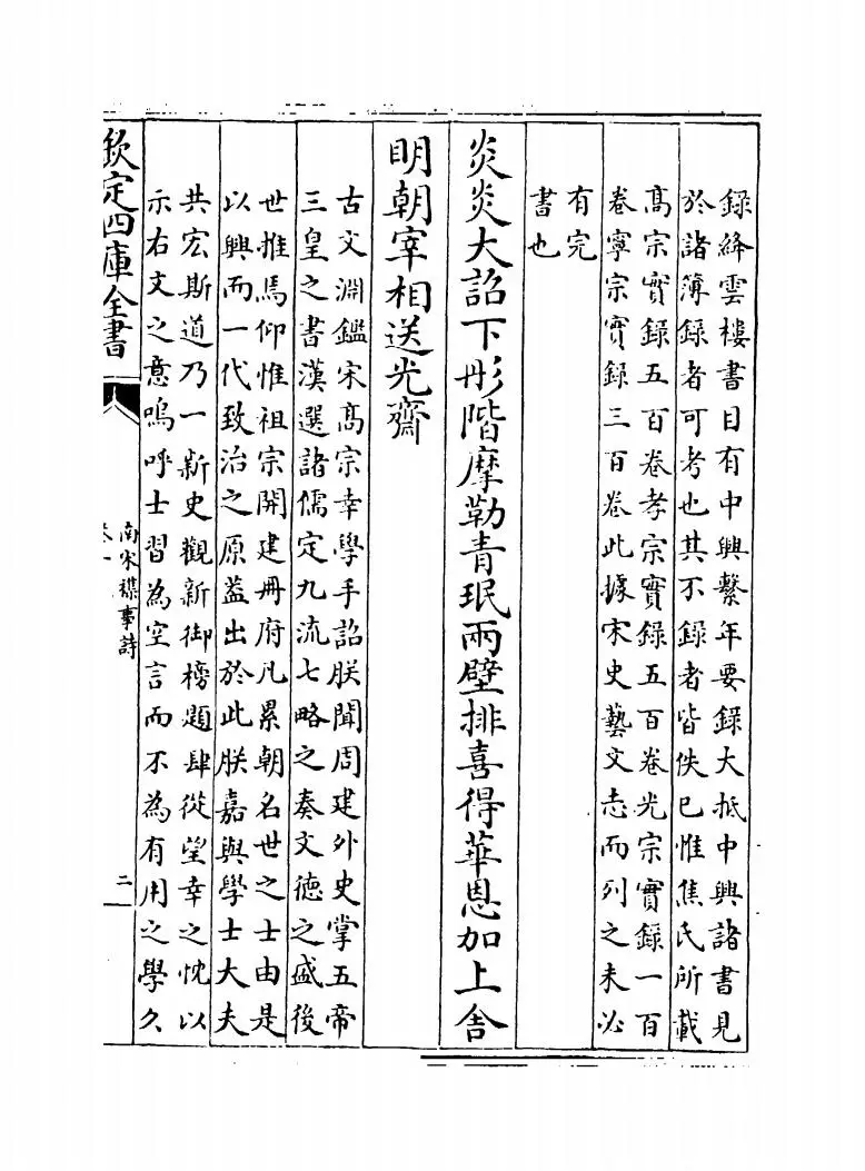 南宋杂事诗(清·沈嘉辙) (3)