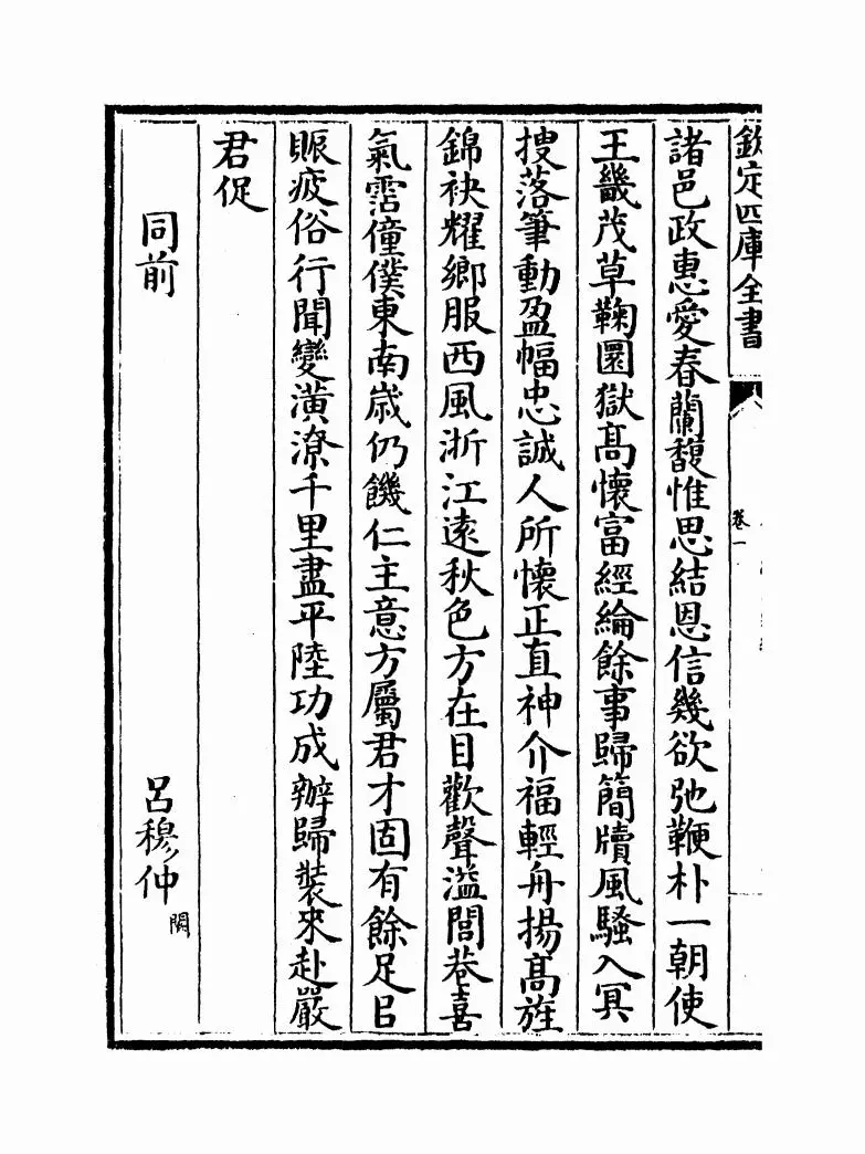 天台续集别编(宋·李庚) (8)