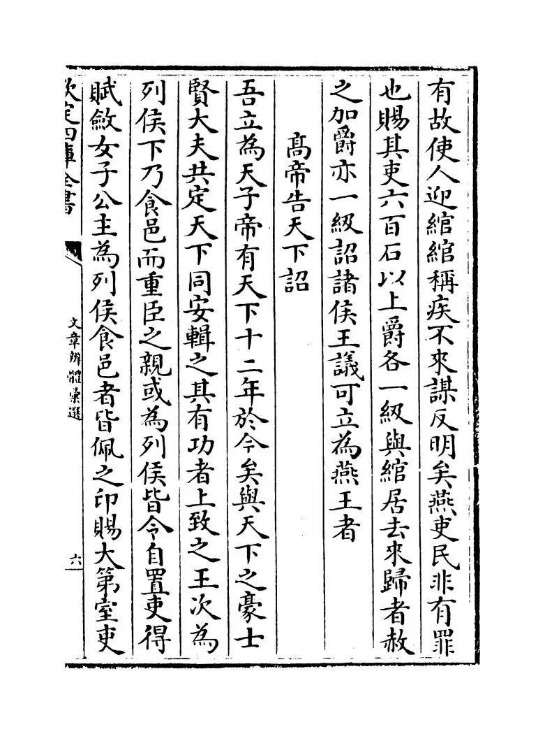 文章辨体汇选(明·贺复徵) (11)