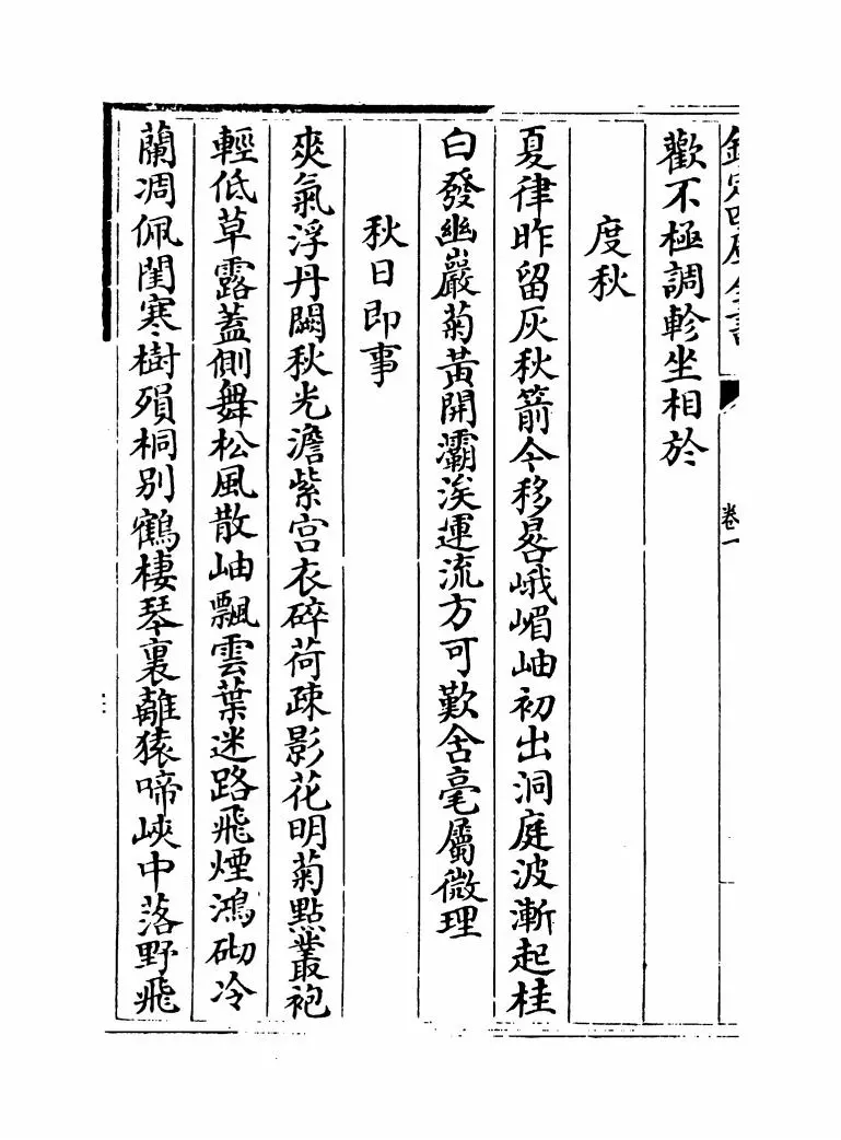 御定全唐诗录(清·徐倬) (12)