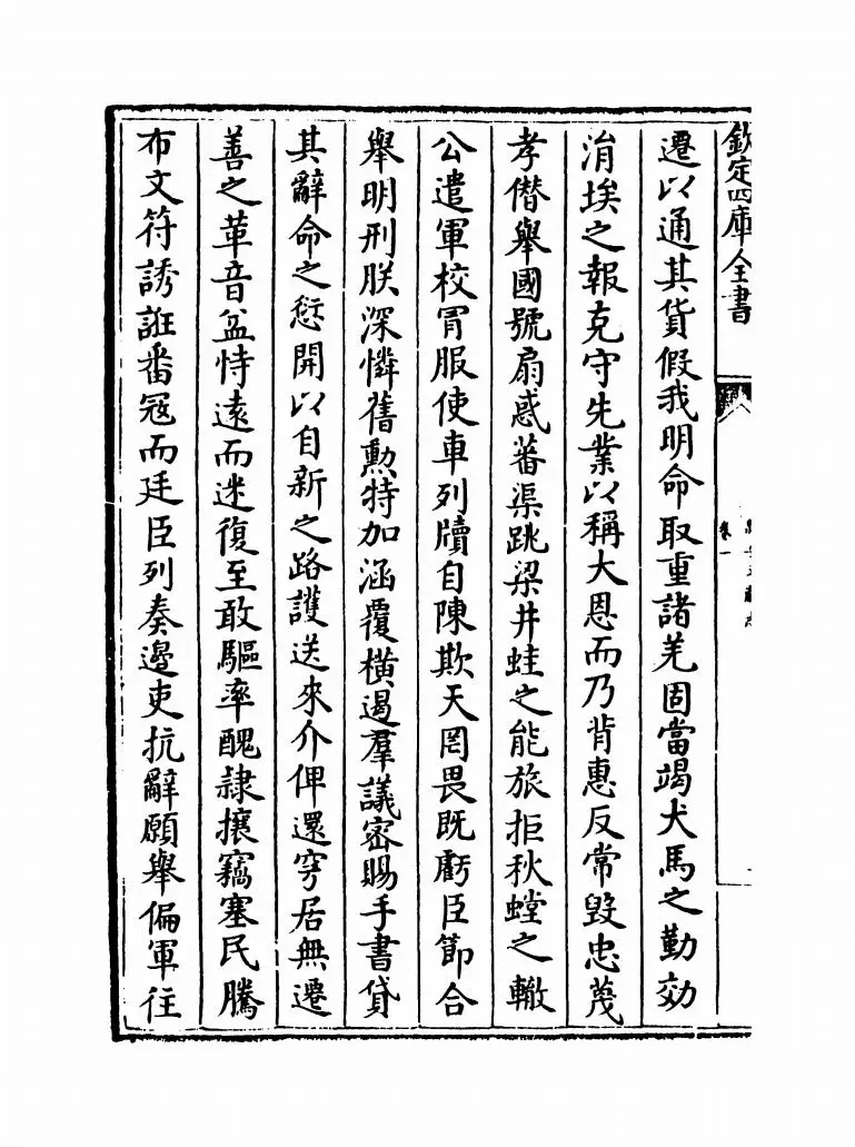 新安文献志(明·程敏政) (10)