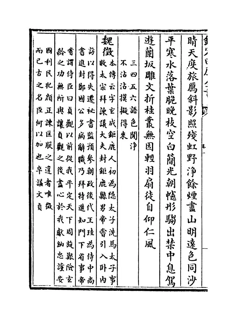 唐诗镜(明·陆时雍) (10)
