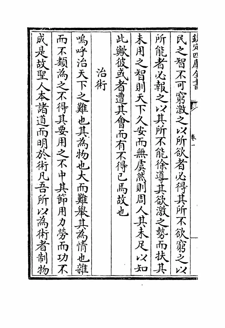 苏门六君子文粹(宋·张耒) (12)