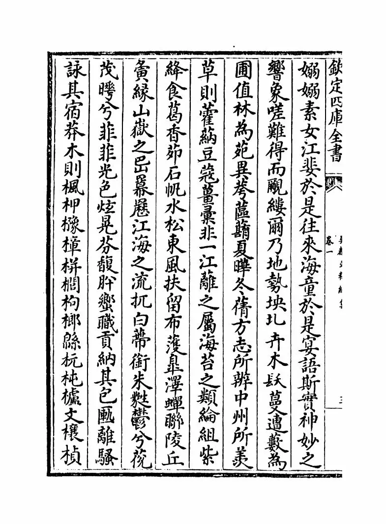 吴都文粹续集(明·钱谷) (6)