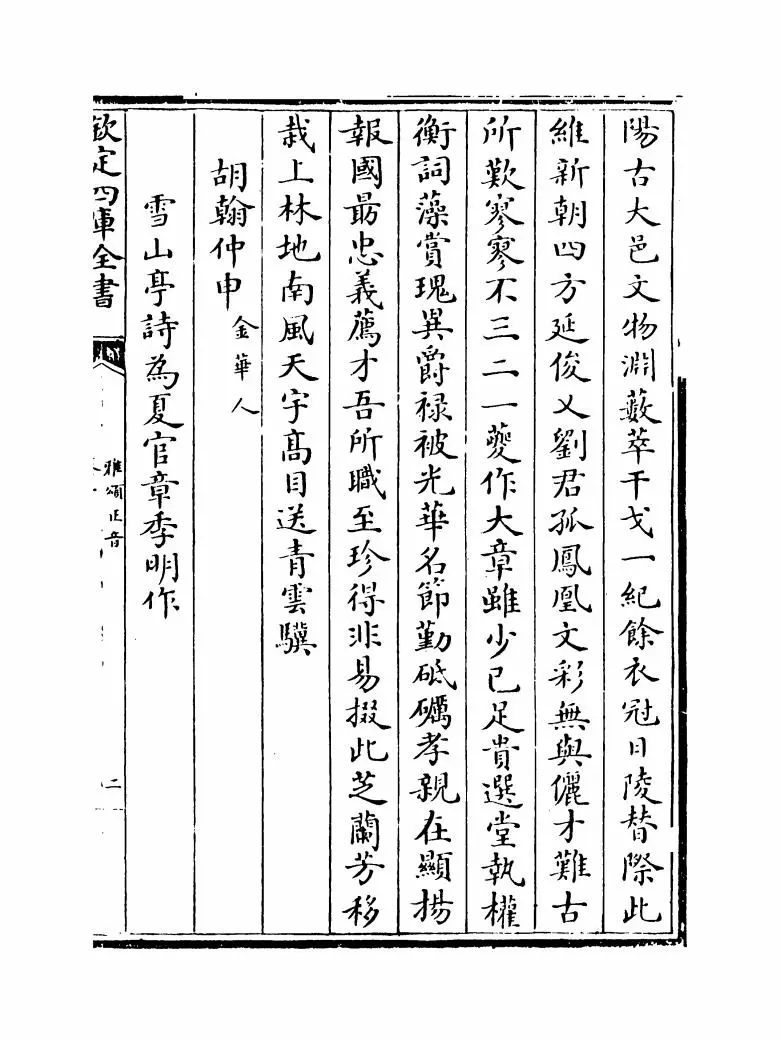 雅颂正音(明·刘仔肩) (3)