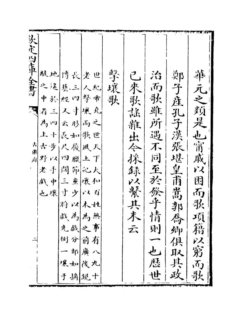 古乐府(元·左克明) (3)