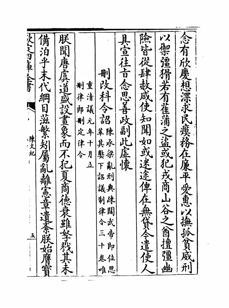 陈文纪(明·梅鼎祚) (11)