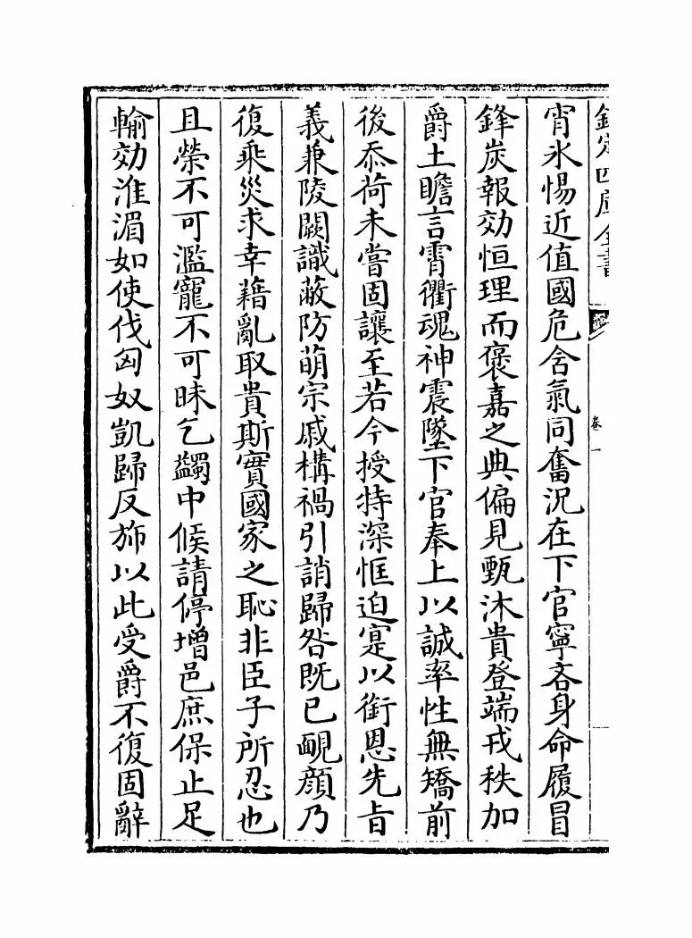 南齐文纪(明·梅鼎祚) (2)