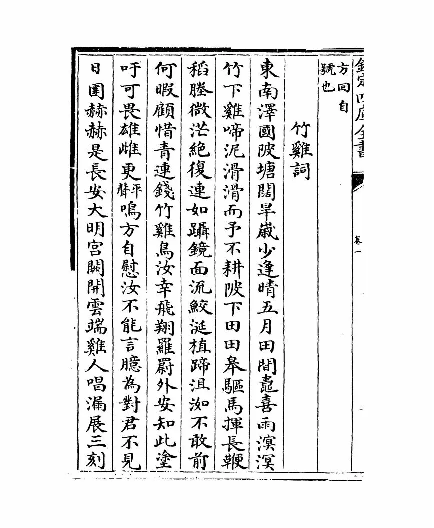 宋百家诗存(清·曹庭栋) (10)