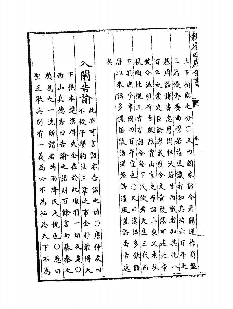 文选补遗(元·陈仁子) (2)