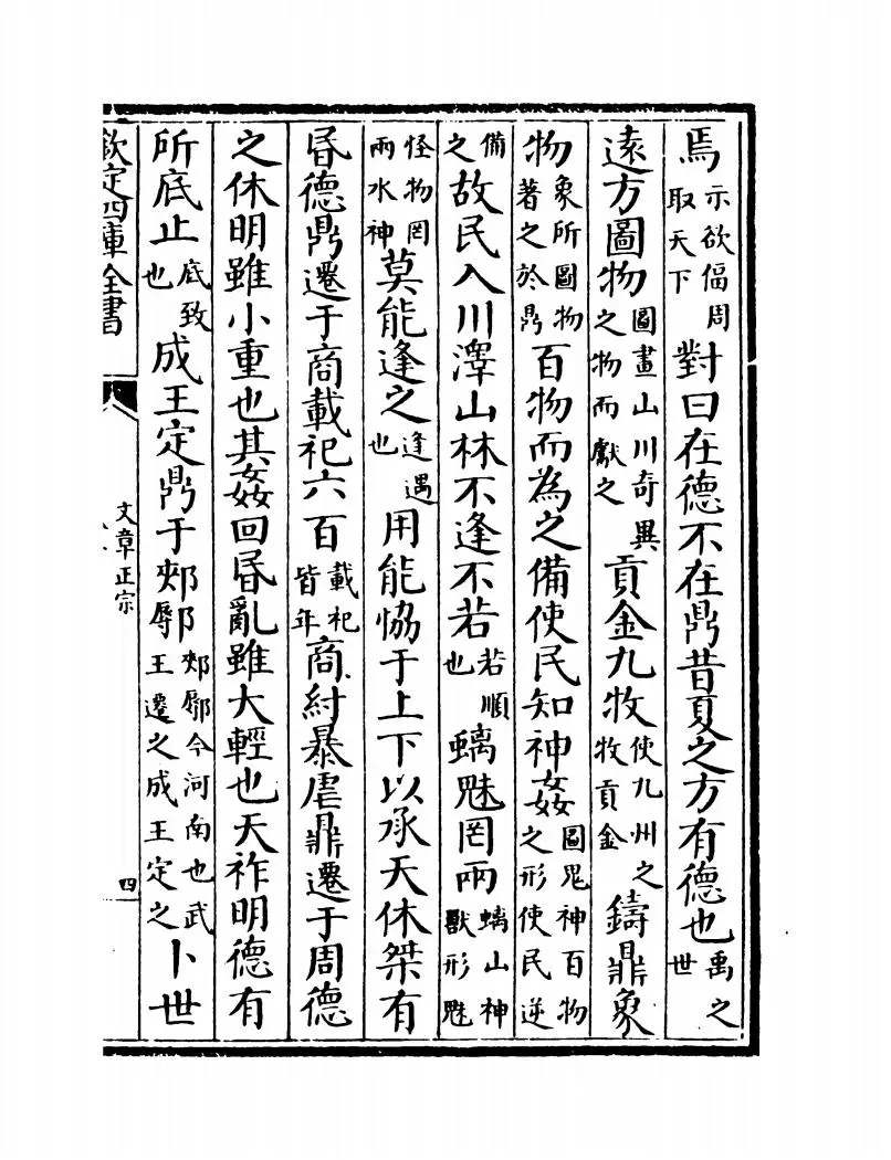 文章正宗(宋·真德秀) (7)