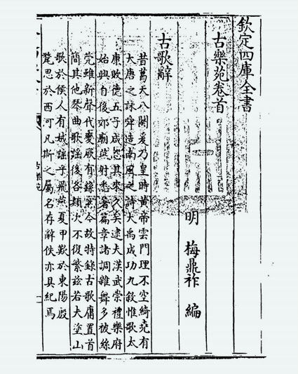 古乐苑(明·梅鼎祚)