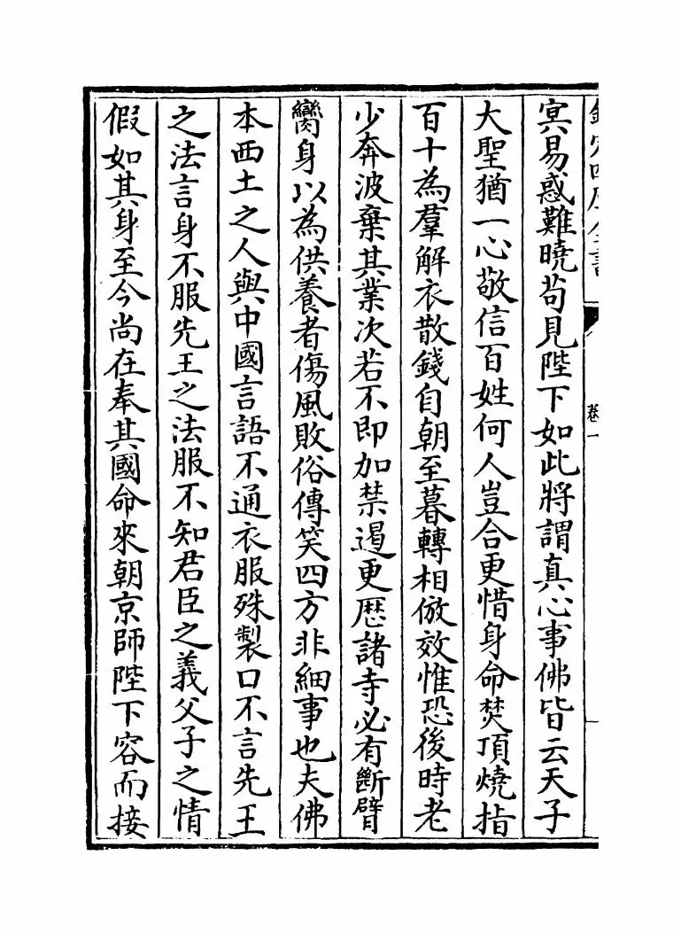 唐宋八大家文钞(明·茅坤) (8)