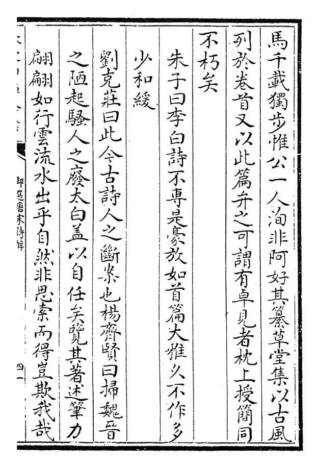 御选唐宋诗醇(清·乾隆) (7)