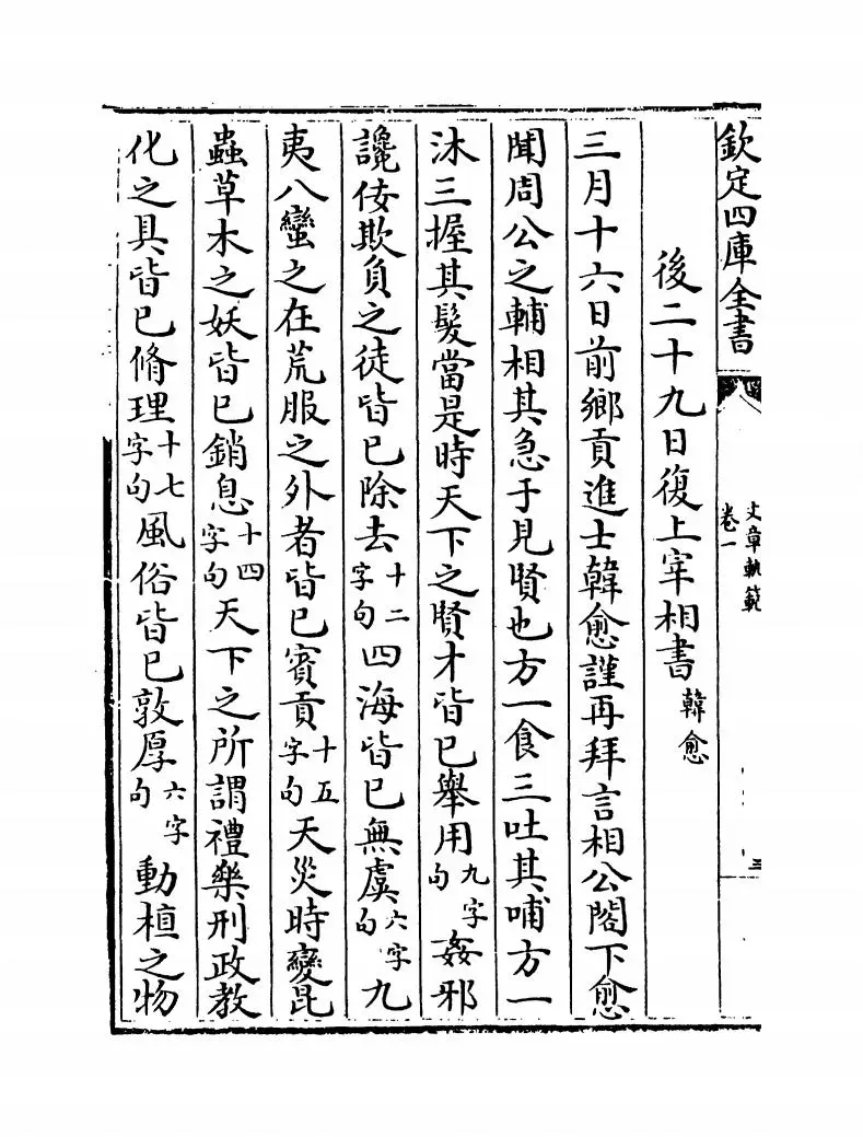 文章轨范(宋·谢枋得) (6)