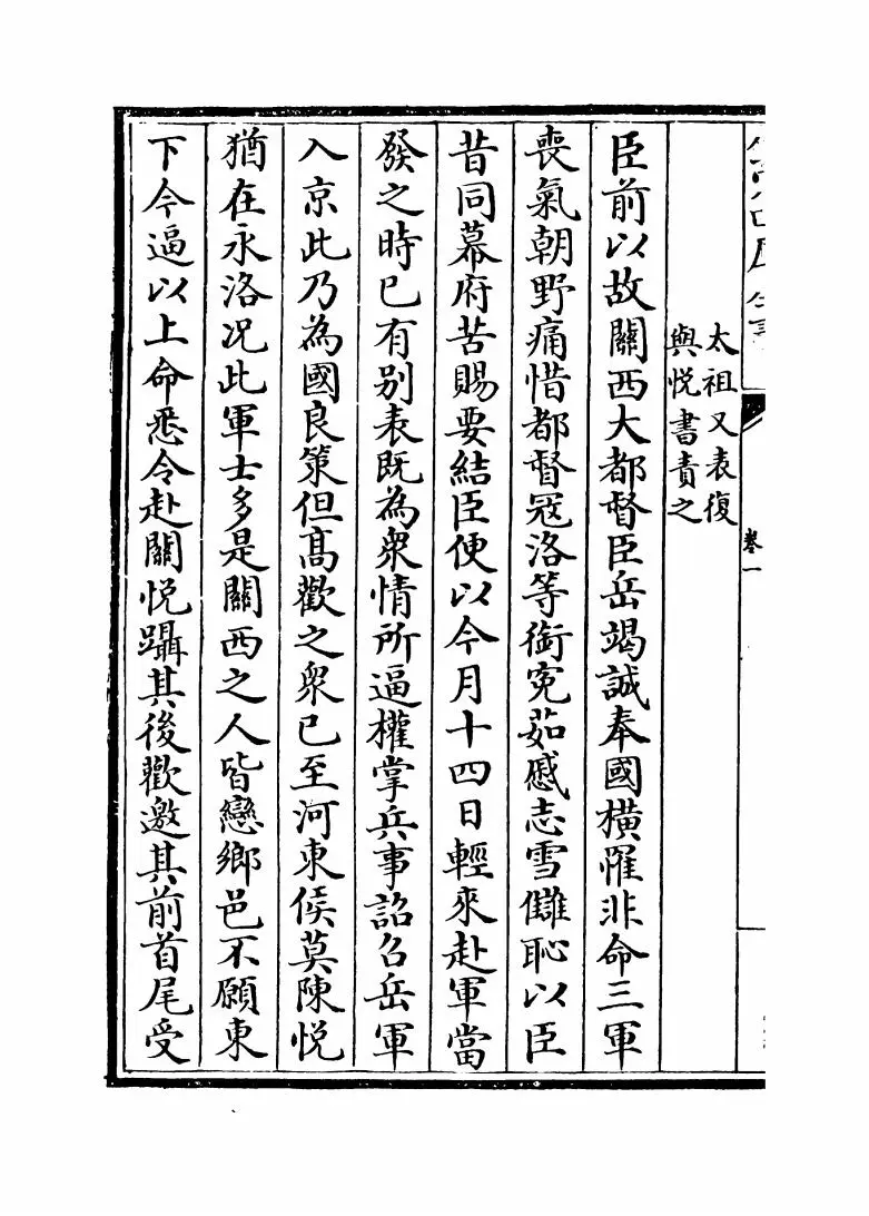 后周文纪(明·梅鼎祚) (2)