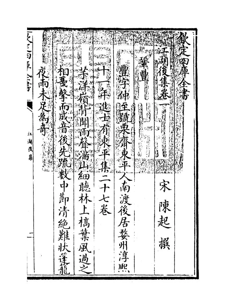 江湖后集(宋·陈起) (1)