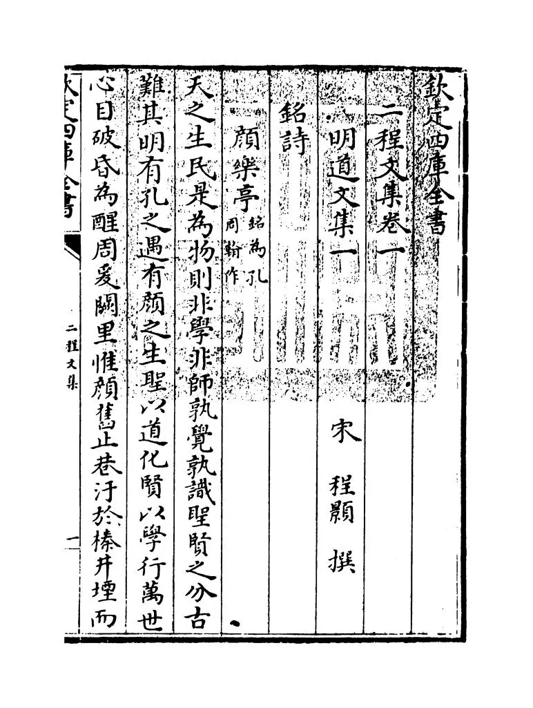 二程文集(宋·程颢) (1)
