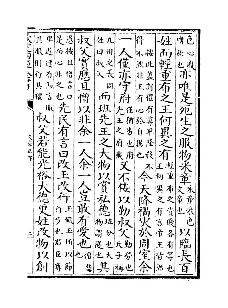 文章正宗(宋·真德秀) (3)