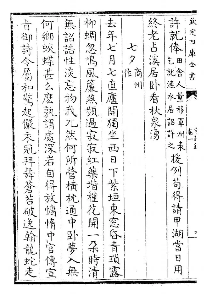 宋诗钞(清·吴之振) (12)