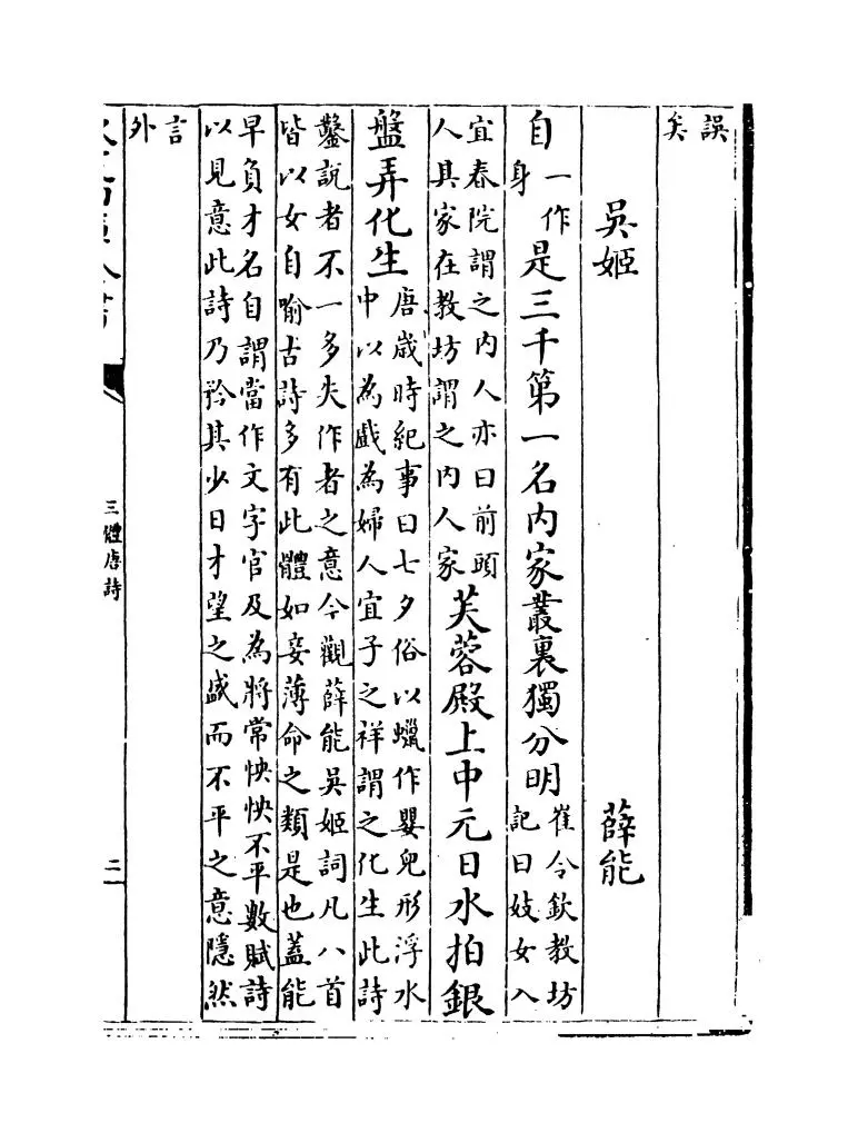 三体唐诗(宋·周弼) (3)