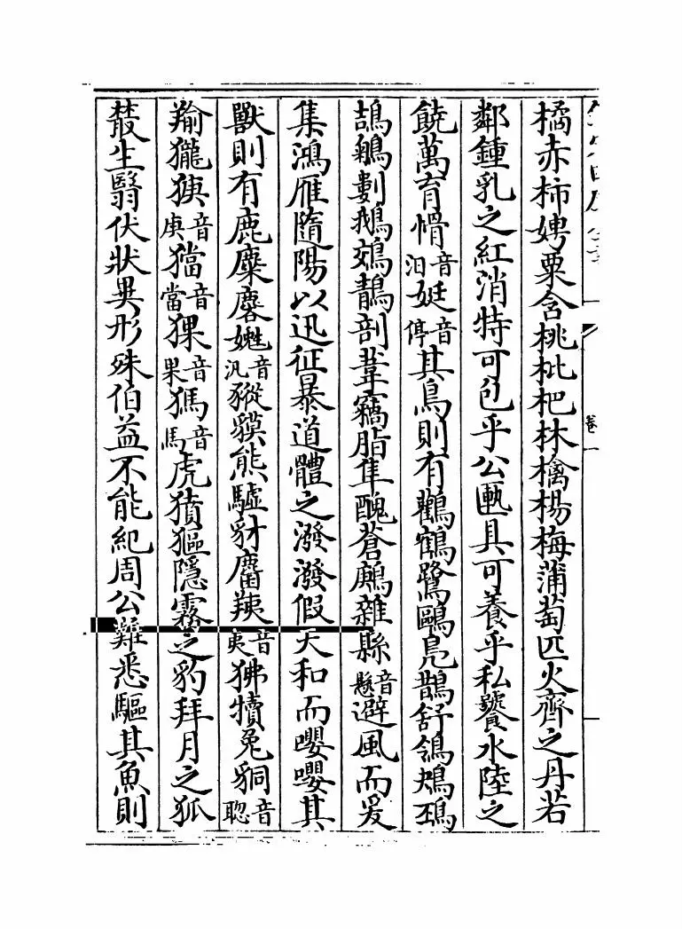 明文海(清·黄宗义) (8)